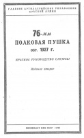 76-mm polkovaya pushka_